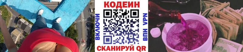 Купить закладки  Миньяр  Кодеиновый сироп Lean Purple Drank 